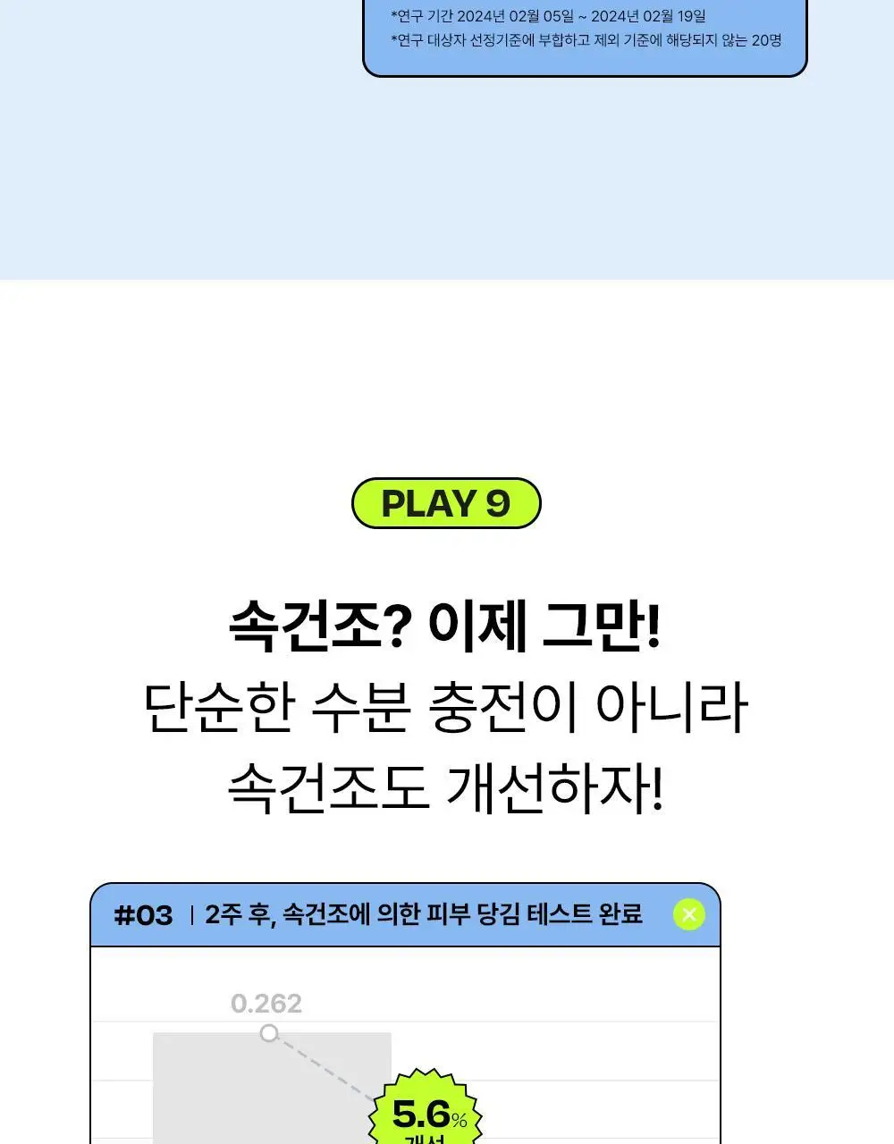 [48H수분지속/대용량] 에딧비 수분 장벽 팡 히알루론산 판테놀 앰플 100ml 상세페이지 22
